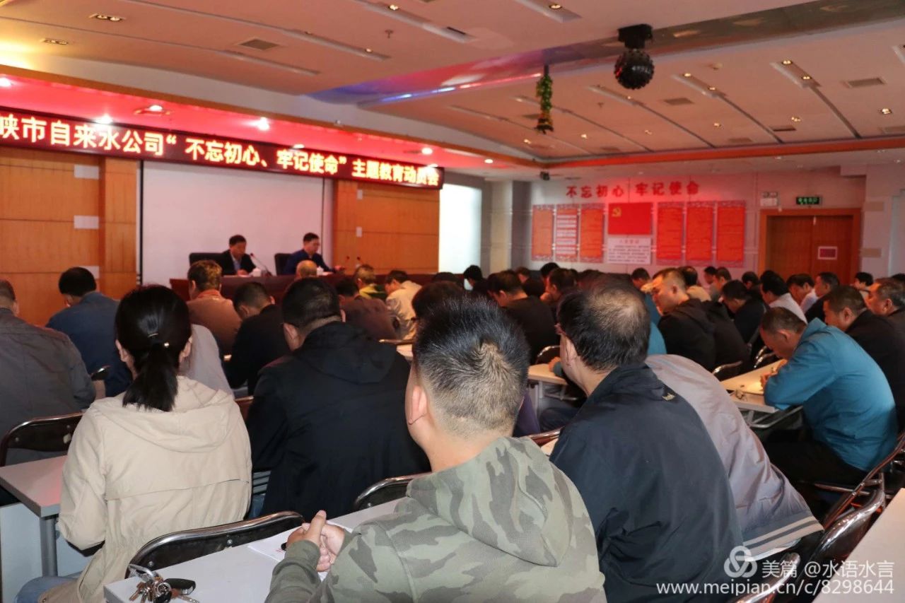 公司,召開,“,不忘初心,、,牢記,使命,”,主題, . 公司召開“不忘初心、牢記使命”主題教育動員會