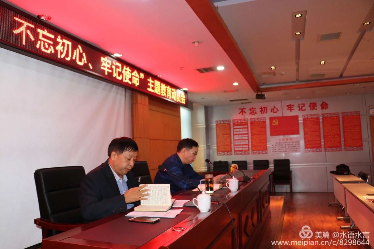 公司,召開,“,不忘初心,、,牢記,使命,”,主題, . 公司召開“不忘初心、牢記使命”主題教育動員會