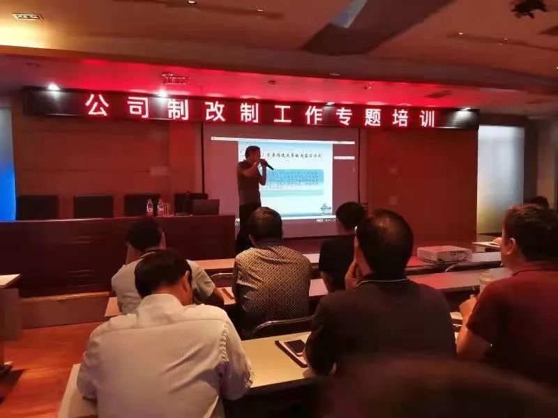 公司,舉辦,國(guó)有,企業(yè)改制,知識(shí),專題,講座,為, . 公司舉辦國(guó)有企業(yè)改制知識(shí)專題講座