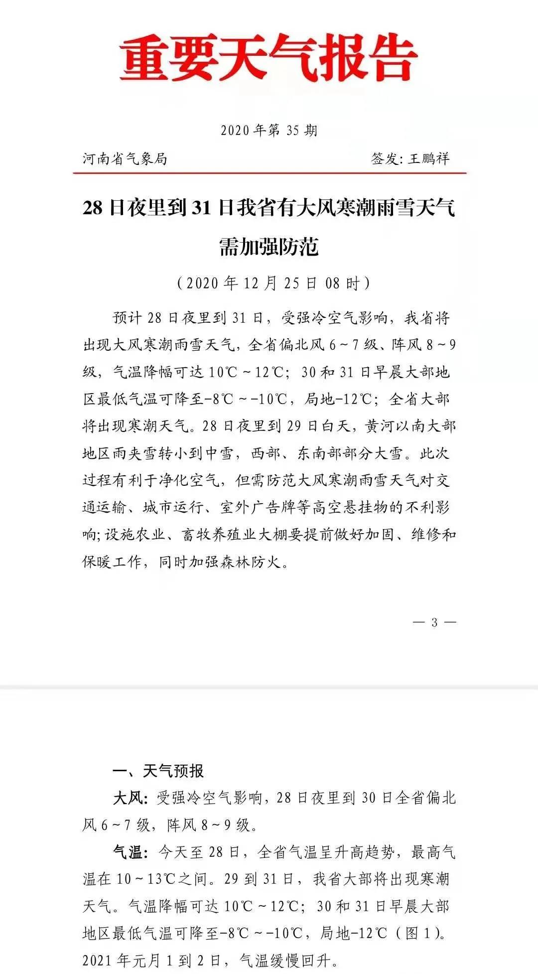 【,溫馨,提醒,】,強(qiáng),寒潮,來襲,請,做好,供水, . 【 溫馨提醒】強(qiáng)寒潮來襲，請做好供水設(shè)施防凍工作