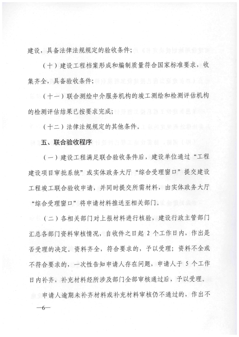 三門峽市建設(shè)工程竣工聯(lián)合驗收實施細(xì)則（試行 . 三門峽市建設(shè)工程竣工聯(lián)合驗收實施細(xì)則（試行）