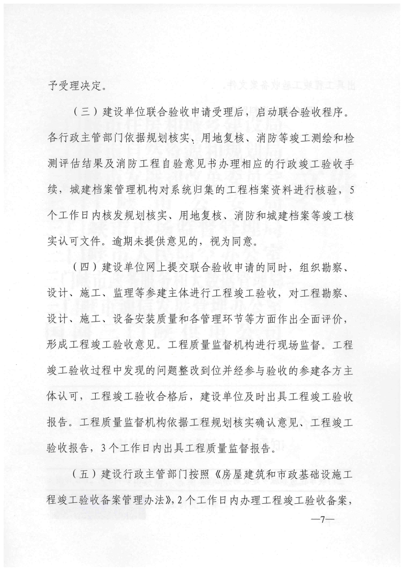 三門峽市建設(shè)工程竣工聯(lián)合驗收實施細(xì)則（試行 . 三門峽市建設(shè)工程竣工聯(lián)合驗收實施細(xì)則（試行）