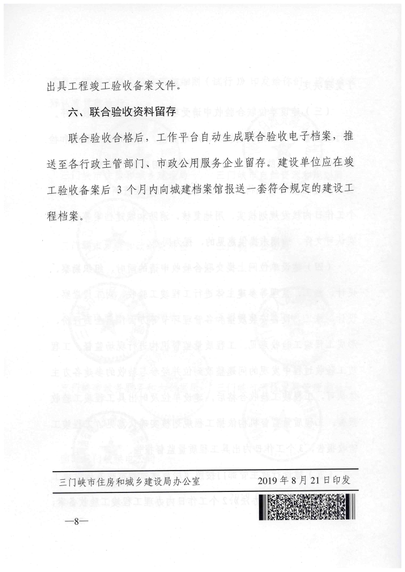三門峽市建設(shè)工程竣工聯(lián)合驗收實施細(xì)則（試行 . 三門峽市建設(shè)工程竣工聯(lián)合驗收實施細(xì)則（試行）