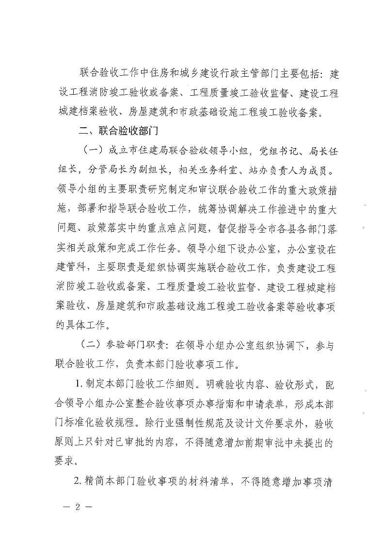 關(guān)于,進(jìn)一步,做好,建設(shè)工程,竣工,聯(lián)合,驗收, . 關(guān)于進(jìn)一步做好建設(shè)工程竣工聯(lián)合驗收工作的通知
