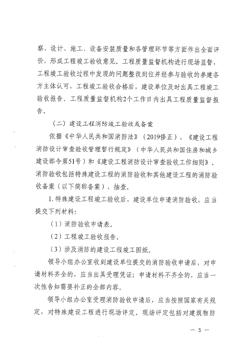關(guān)于,進(jìn)一步,做好,建設(shè)工程,竣工,聯(lián)合,驗收, . 關(guān)于進(jìn)一步做好建設(shè)工程竣工聯(lián)合驗收工作的通知