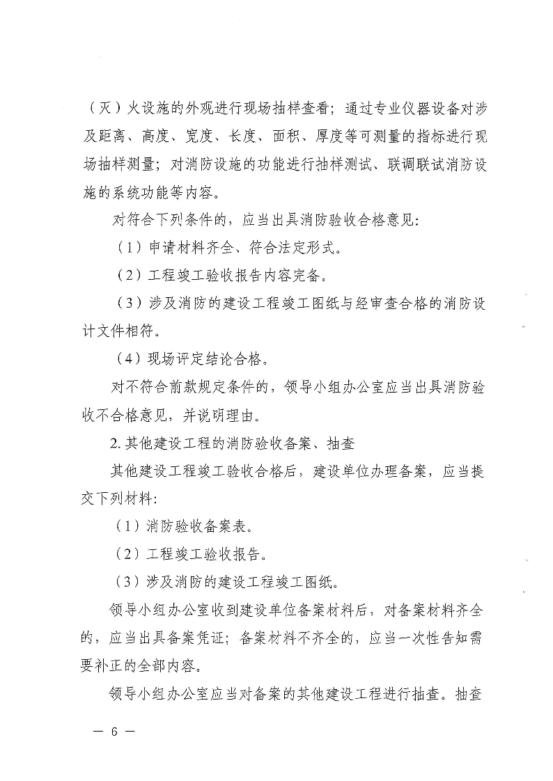 關(guān)于,進(jìn)一步,做好,建設(shè)工程,竣工,聯(lián)合,驗收, . 關(guān)于進(jìn)一步做好建設(shè)工程竣工聯(lián)合驗收工作的通知