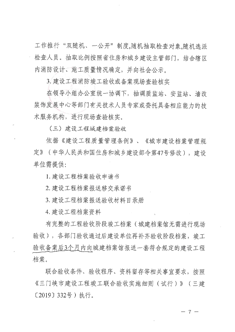 關(guān)于,進(jìn)一步,做好,建設(shè)工程,竣工,聯(lián)合,驗收, . 關(guān)于進(jìn)一步做好建設(shè)工程竣工聯(lián)合驗收工作的通知