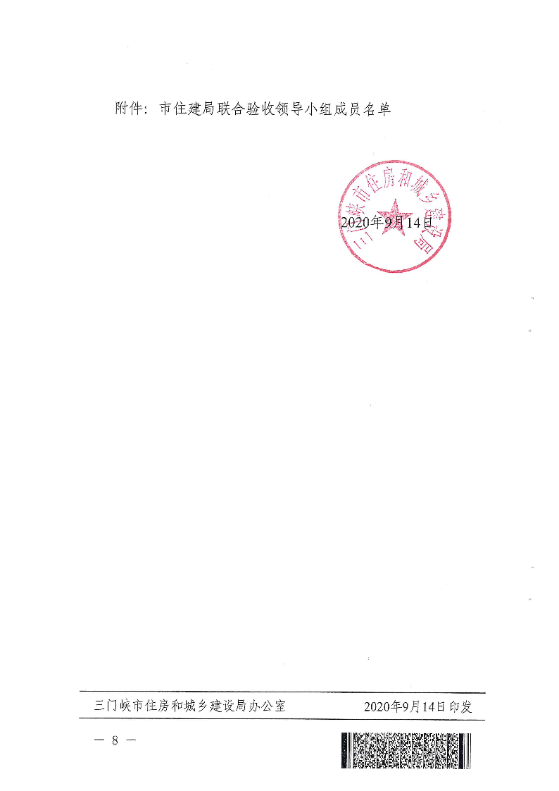 關(guān)于,進(jìn)一步,做好,建設(shè)工程,竣工,聯(lián)合,驗收, . 關(guān)于進(jìn)一步做好建設(shè)工程竣工聯(lián)合驗收工作的通知