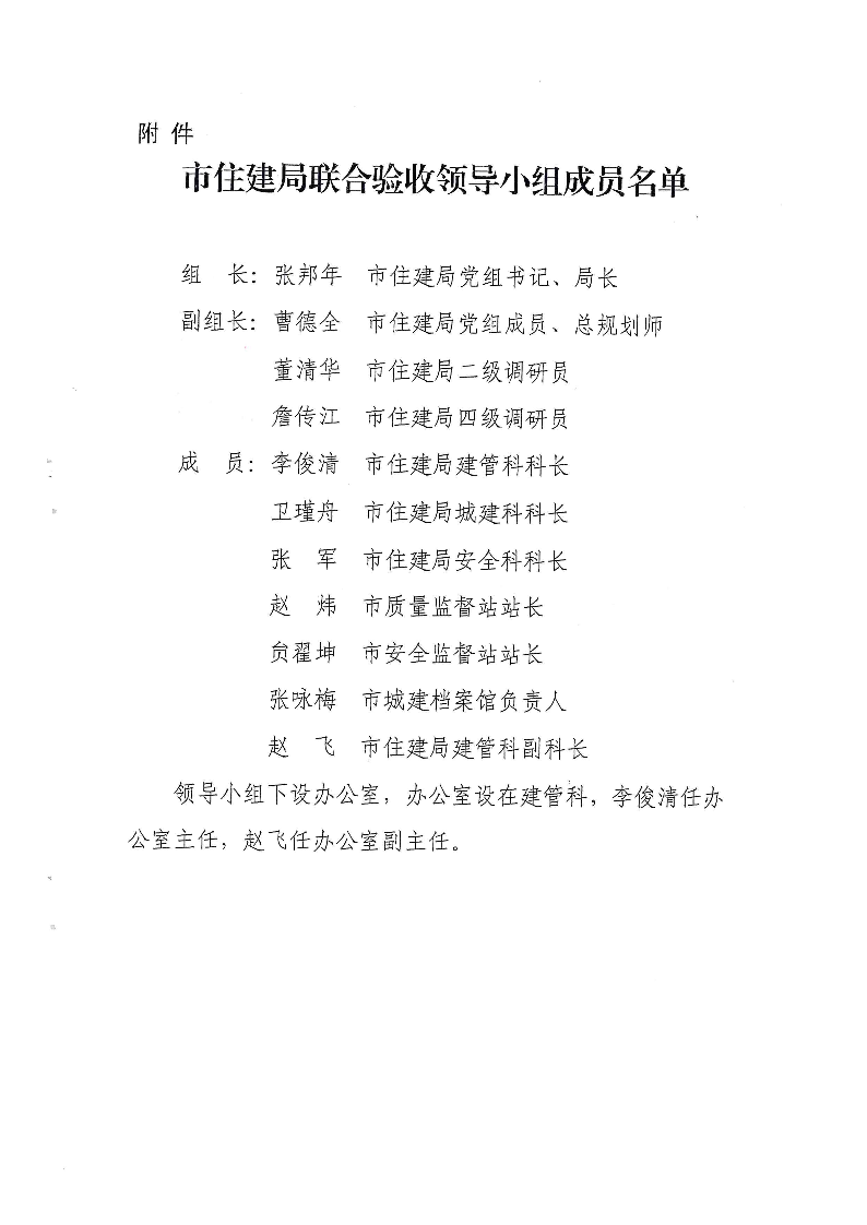 關(guān)于,進(jìn)一步,做好,建設(shè)工程,竣工,聯(lián)合,驗收, . 關(guān)于進(jìn)一步做好建設(shè)工程竣工聯(lián)合驗收工作的通知