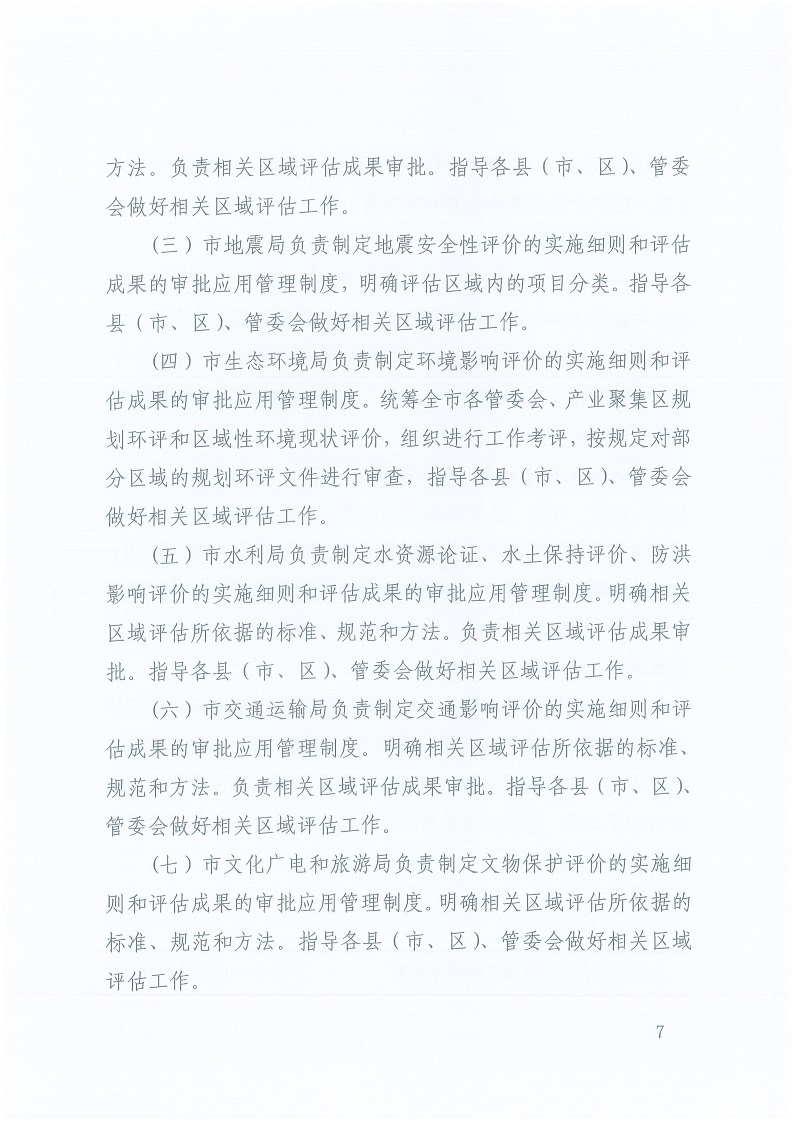 關(guān)于,印發(fā),《, . 三門峽市工程建設(shè)項(xiàng)目區(qū)域評(píng)估實(shí)施辦法（試行）