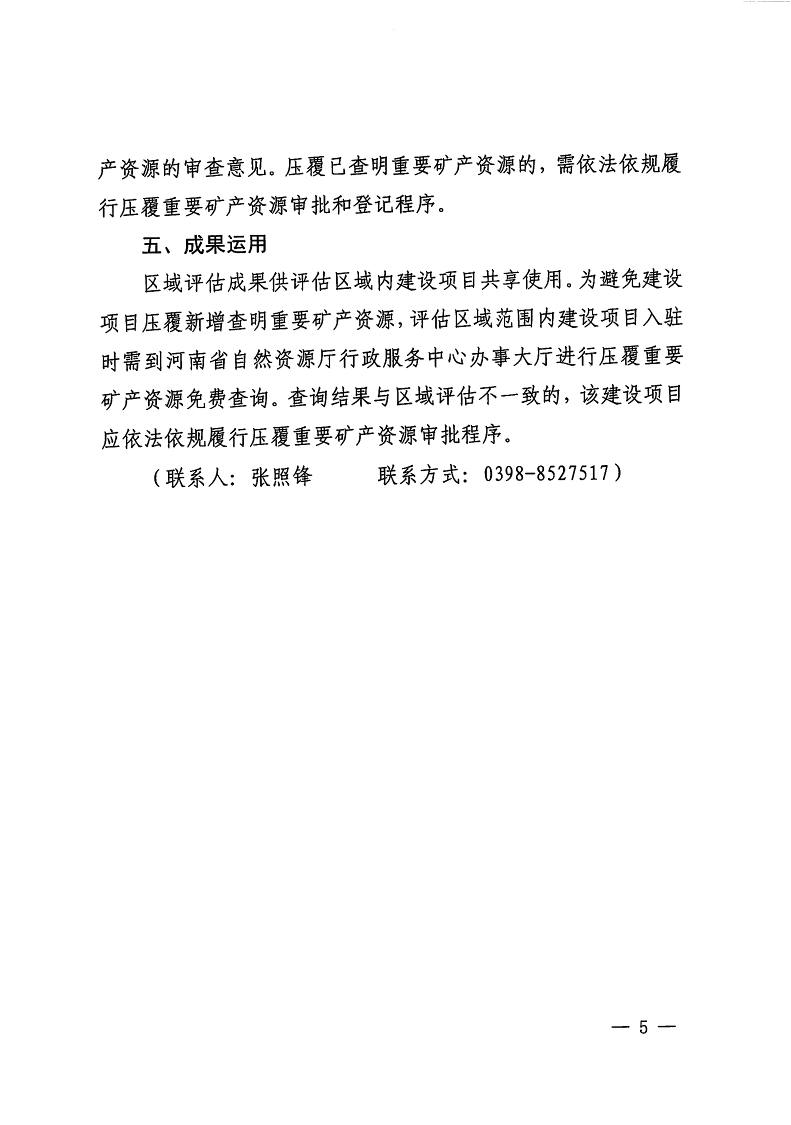 三門峽市,自然資源,和,規(guī)劃局,水利局,氣象局, . 三門峽市工程建設(shè)項(xiàng)目壓覆重要礦產(chǎn)資源區(qū)域評估工作指引（試行）