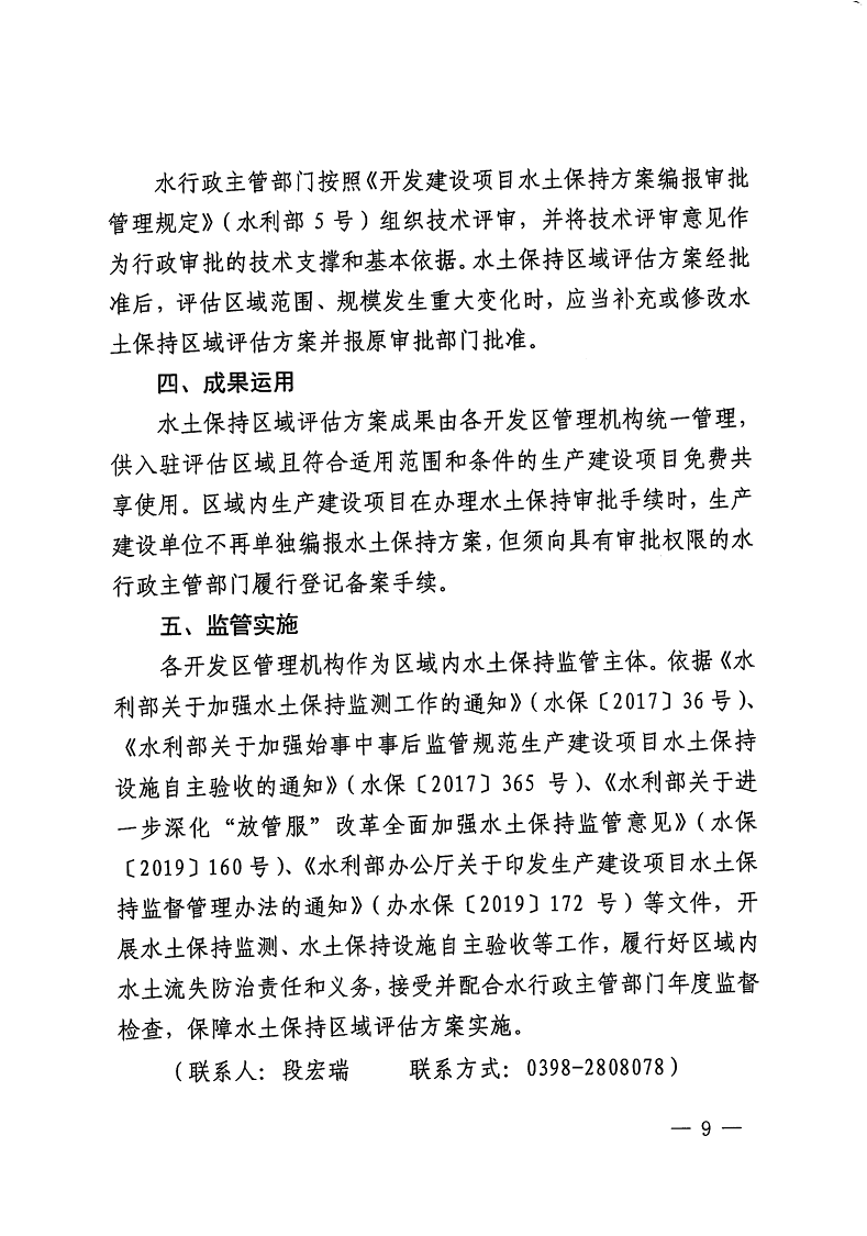 三門峽市,自然資源,和,規(guī)劃局,水利局,氣象局, . 三門峽市工程建設(shè)項(xiàng)目壓覆重要礦產(chǎn)資源區(qū)域評估工作指引（試行）