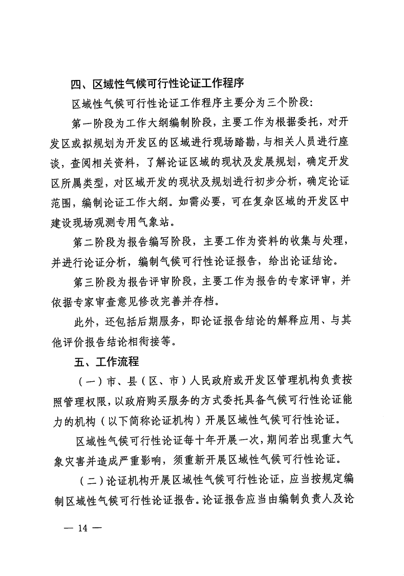 三門峽市,自然資源,和,規(guī)劃局,水利局,氣象局, . 三門峽市工程建設(shè)項(xiàng)目壓覆重要礦產(chǎn)資源區(qū)域評估工作指引（試行）