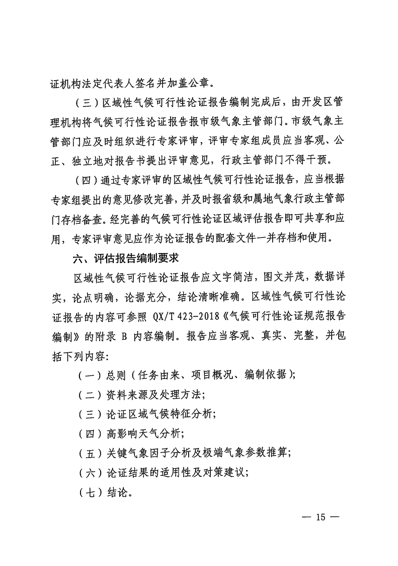 三門峽市,自然資源,和,規(guī)劃局,水利局,氣象局, . 三門峽市工程建設(shè)項(xiàng)目壓覆重要礦產(chǎn)資源區(qū)域評估工作指引（試行）