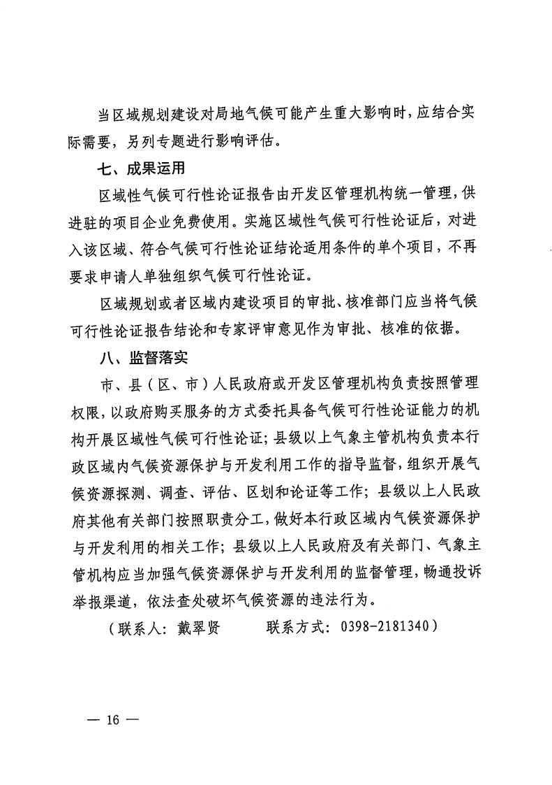 三門峽市,自然資源,和,規(guī)劃局,水利局,氣象局, . 三門峽市工程建設(shè)項(xiàng)目壓覆重要礦產(chǎn)資源區(qū)域評估工作指引（試行）
