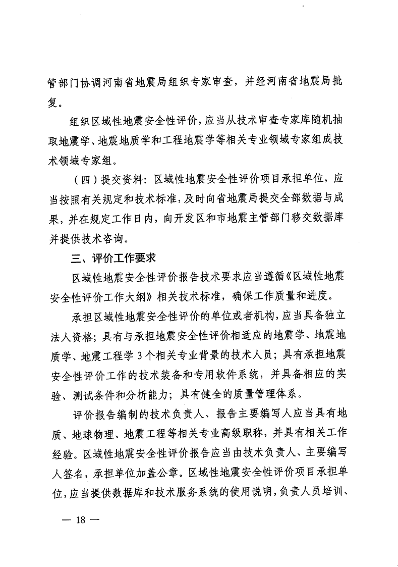 三門峽市,自然資源,和,規(guī)劃局,水利局,氣象局, . 三門峽市工程建設(shè)項(xiàng)目壓覆重要礦產(chǎn)資源區(qū)域評估工作指引（試行）