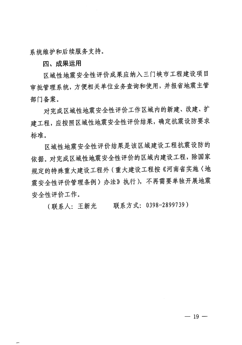 三門峽市,自然資源,和,規(guī)劃局,水利局,氣象局, . 三門峽市工程建設(shè)項(xiàng)目壓覆重要礦產(chǎn)資源區(qū)域評估工作指引（試行）