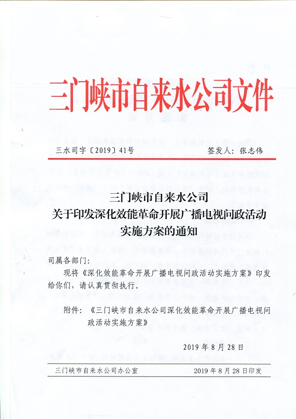 關于,印發(fā),深化,效能,革命,開展,廣播電視, . 關于印發(fā)深化效能革命開展廣播電視問政活動實施方案的通知