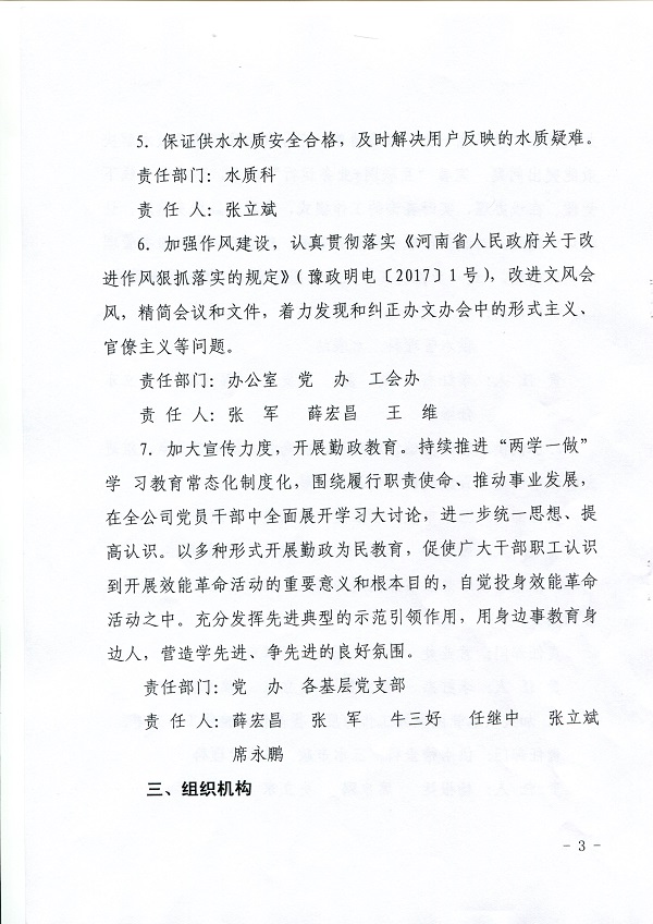 關于,印發(fā),深化,效能,革命,開展,廣播電視, . 關于印發(fā)深化效能革命開展廣播電視問政活動實施方案的通知