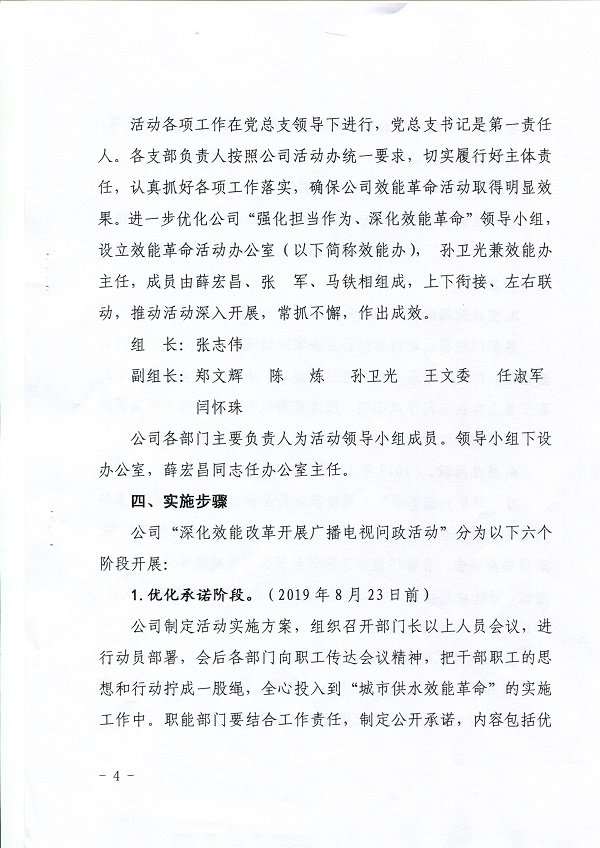 關于,印發(fā),深化,效能,革命,開展,廣播電視, . 關于印發(fā)深化效能革命開展廣播電視問政活動實施方案的通知