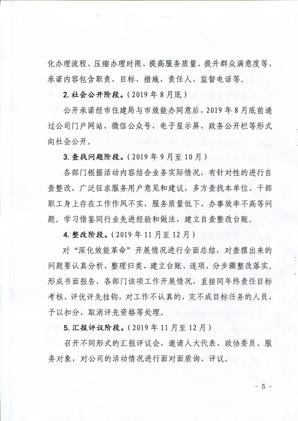 關于,印發(fā),深化,效能,革命,開展,廣播電視, . 關于印發(fā)深化效能革命開展廣播電視問政活動實施方案的通知