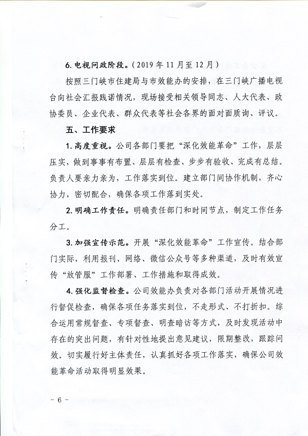 關于,印發(fā),深化,效能,革命,開展,廣播電視, . 關于印發(fā)深化效能革命開展廣播電視問政活動實施方案的通知