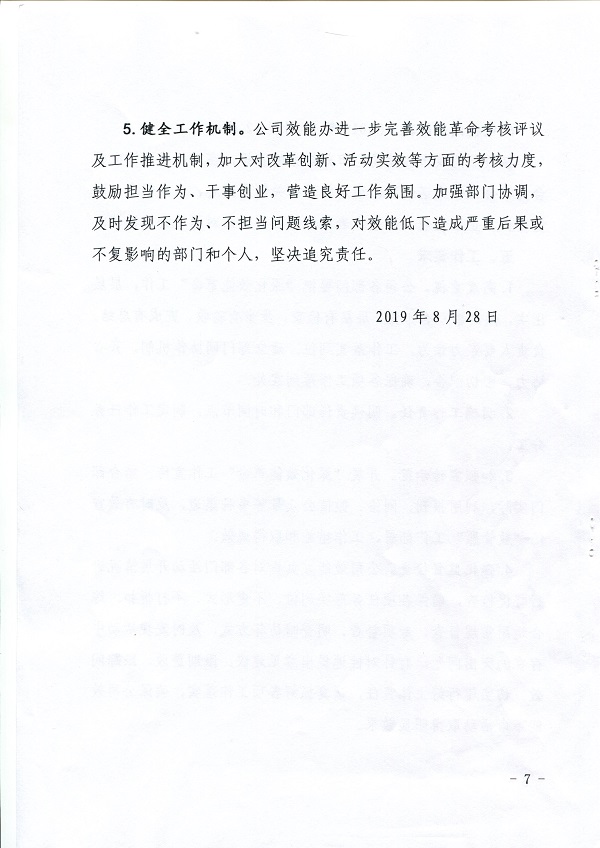 關于,印發(fā),深化,效能,革命,開展,廣播電視, . 關于印發(fā)深化效能革命開展廣播電視問政活動實施方案的通知