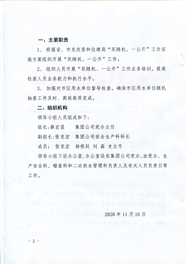 關(guān)于,成立,”,雙,隨機(jī),、,一,公開,“,領(lǐng)導(dǎo), . 關(guān)于成立”雙隨機(jī)、一公開“領(lǐng)導(dǎo)小組的通知