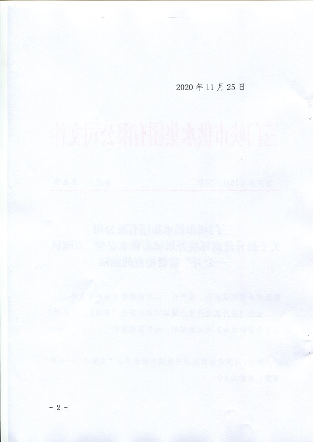 關(guān)于,提升,營(yíng)商,環(huán)境,開(kāi)展,城市,供水,安全,“, . 關(guān)于提升營(yíng)商環(huán)境開(kāi)展城市供水安全“雙隨機(jī)、一公開(kāi)”監(jiān)督檢查的通知