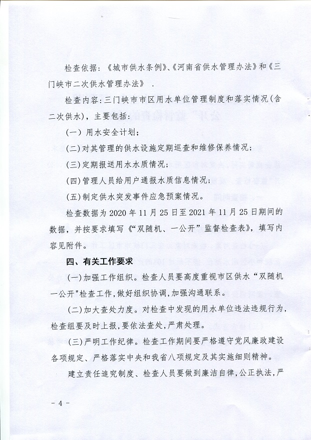 關(guān)于,提升,營(yíng)商,環(huán)境,開(kāi)展,城市,供水,安全,“, . 關(guān)于提升營(yíng)商環(huán)境開(kāi)展城市供水安全“雙隨機(jī)、一公開(kāi)”監(jiān)督檢查的通知