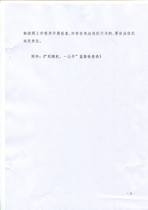 關(guān)于,提升,營(yíng)商,環(huán)境,開(kāi)展,城市,供水,安全,“, . 關(guān)于提升營(yíng)商環(huán)境開(kāi)展城市供水安全“雙隨機(jī)、一公開(kāi)”監(jiān)督檢查的通知
