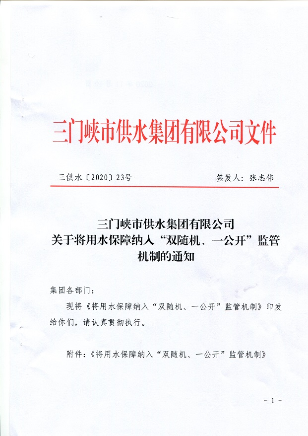 關(guān)于,將,用水,保障,納入,”,雙,隨機(jī),、,一, . 關(guān)于將用水保障納入”雙隨機(jī)、一公開“監(jiān)管機(jī)制的通知
