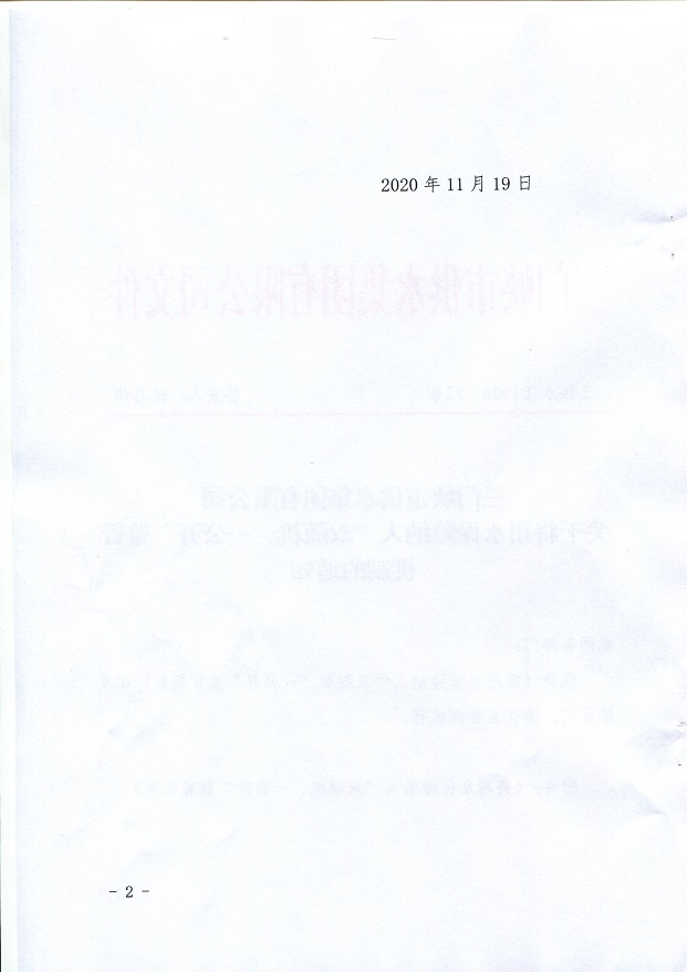 關(guān)于,將,用水,保障,納入,”,雙,隨機(jī),、,一, . 關(guān)于將用水保障納入”雙隨機(jī)、一公開“監(jiān)管機(jī)制的通知
