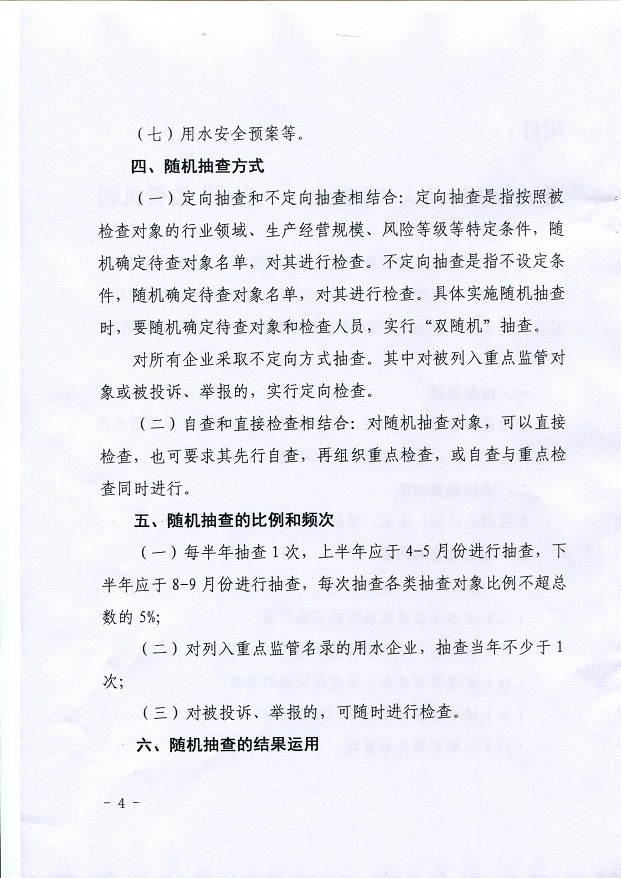 關(guān)于,將,用水,保障,納入,”,雙,隨機(jī),、,一, . 關(guān)于將用水保障納入”雙隨機(jī)、一公開“監(jiān)管機(jī)制的通知
