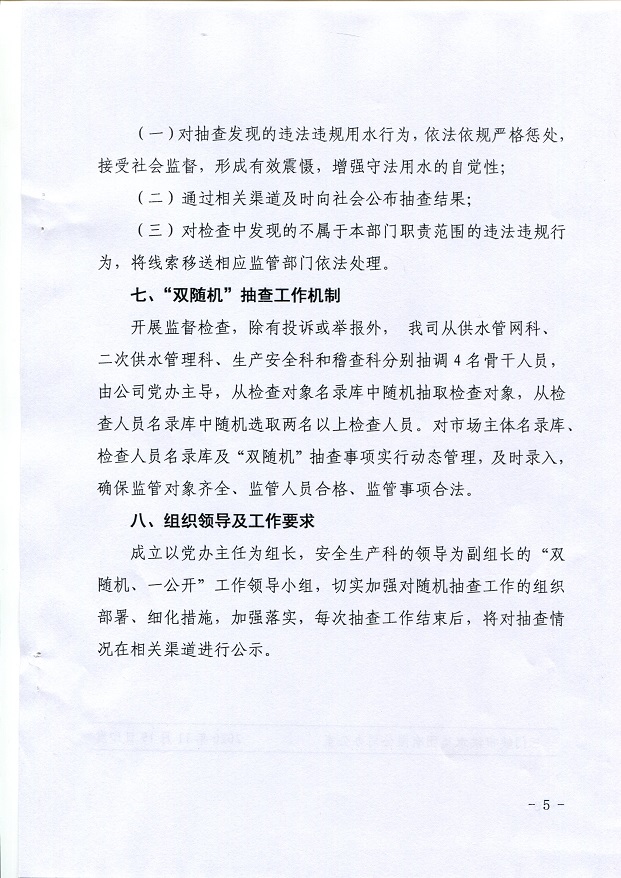 關(guān)于,將,用水,保障,納入,”,雙,隨機(jī),、,一, . 關(guān)于將用水保障納入”雙隨機(jī)、一公開“監(jiān)管機(jī)制的通知