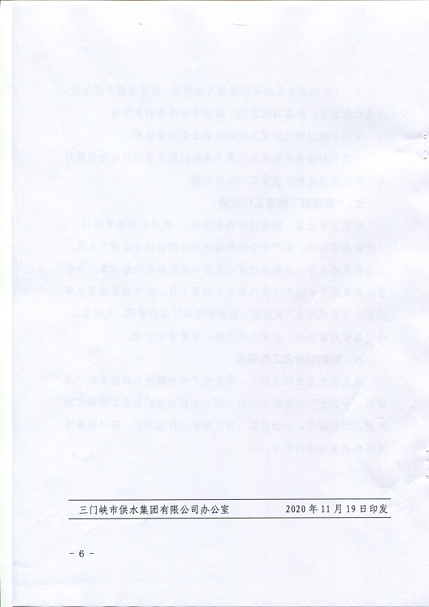 關(guān)于,將,用水,保障,納入,”,雙,隨機(jī),、,一, . 關(guān)于將用水保障納入”雙隨機(jī)、一公開“監(jiān)管機(jī)制的通知
