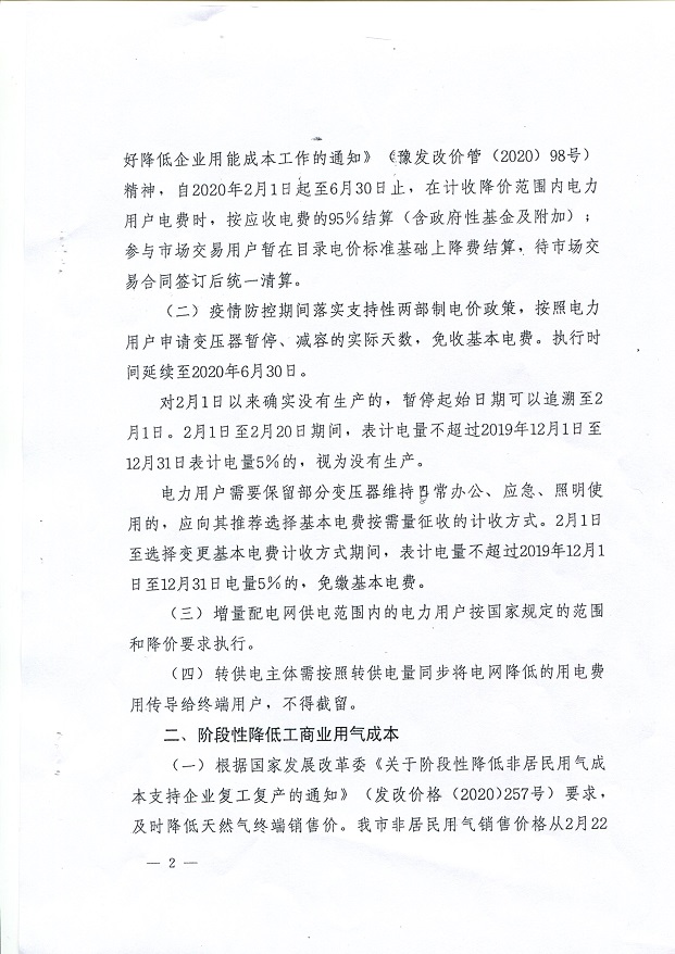 關于,做好,降低,工商業(yè),用能,成本,工作,的, . 關于做好降低工商業(yè)用能成本工作的通知