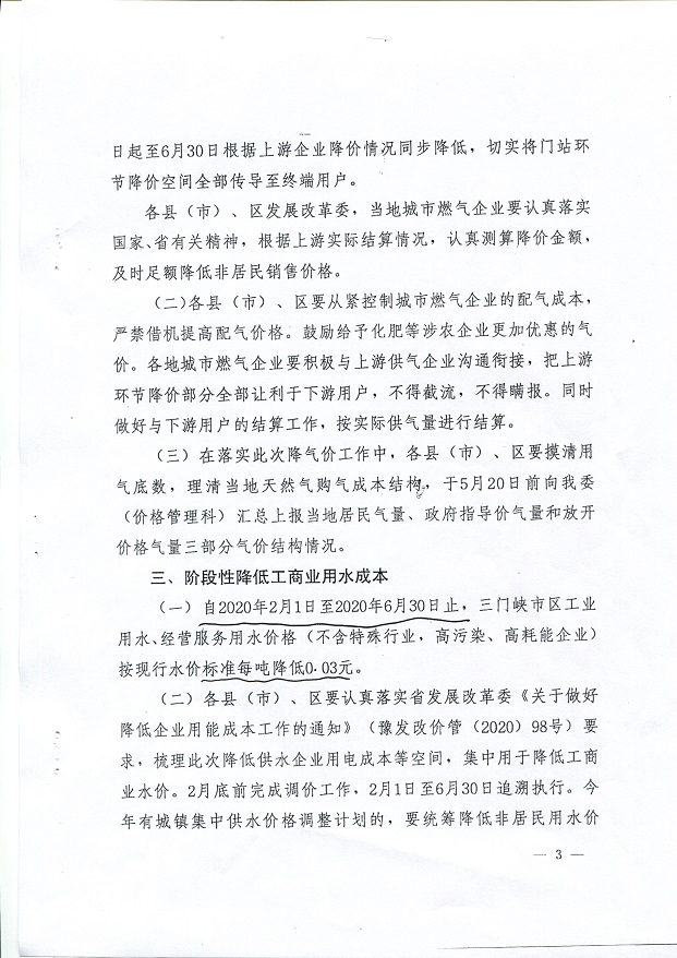 關于,做好,降低,工商業(yè),用能,成本,工作,的, . 關于做好降低工商業(yè)用能成本工作的通知