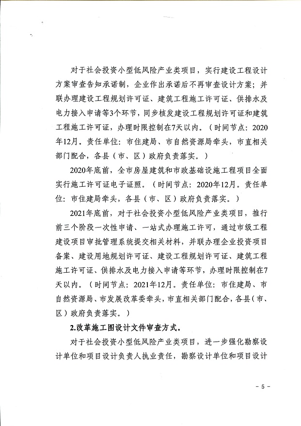 關于,印發(fā),《, . 關于印發(fā)《三門峽市辦理建筑許可提升專項行動方案》的通知