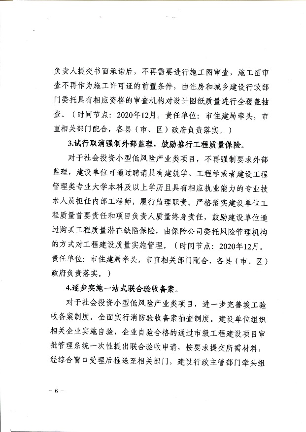 關于,印發(fā),《, . 關于印發(fā)《三門峽市辦理建筑許可提升專項行動方案》的通知