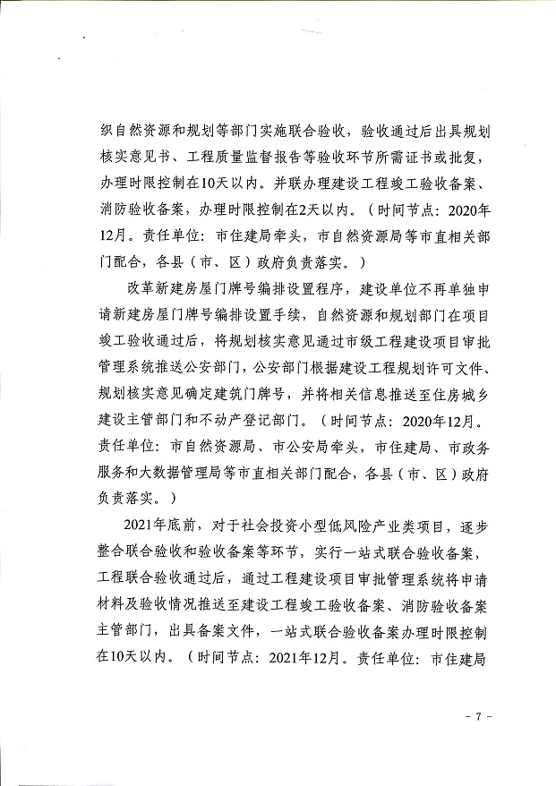 關于,印發(fā),《, . 關于印發(fā)《三門峽市辦理建筑許可提升專項行動方案》的通知