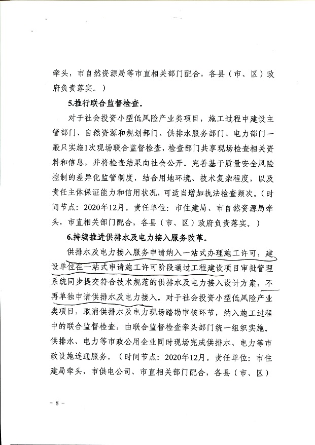 關于,印發(fā),《, . 關于印發(fā)《三門峽市辦理建筑許可提升專項行動方案》的通知