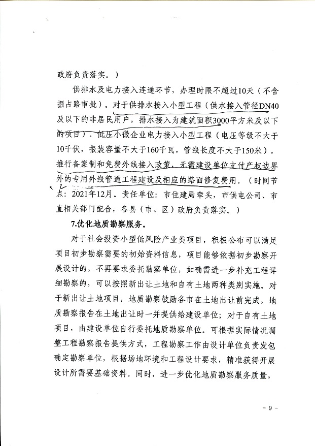 關于,印發(fā),《, . 關于印發(fā)《三門峽市辦理建筑許可提升專項行動方案》的通知