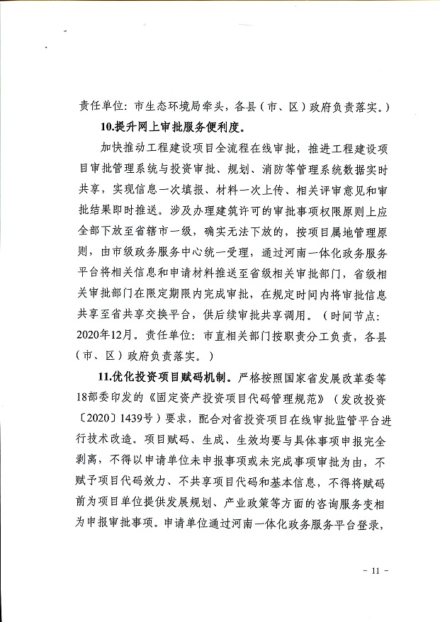 關于,印發(fā),《, . 關于印發(fā)《三門峽市辦理建筑許可提升專項行動方案》的通知