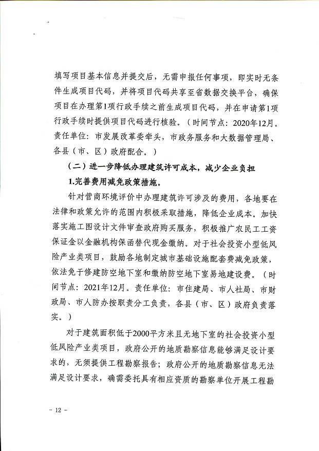 關于,印發(fā),《, . 關于印發(fā)《三門峽市辦理建筑許可提升專項行動方案》的通知
