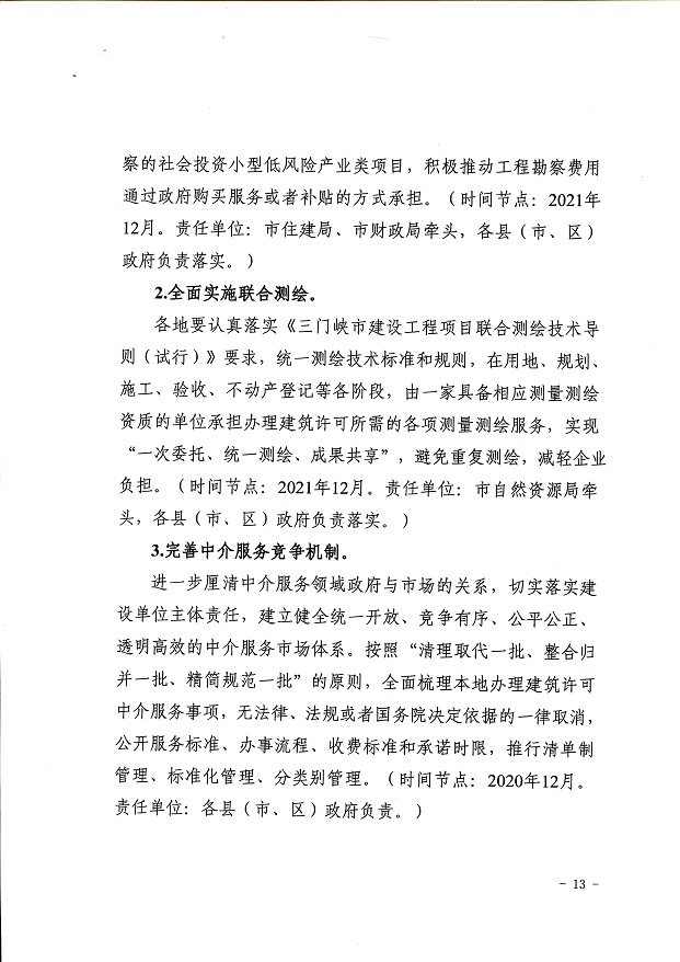 關于,印發(fā),《, . 關于印發(fā)《三門峽市辦理建筑許可提升專項行動方案》的通知