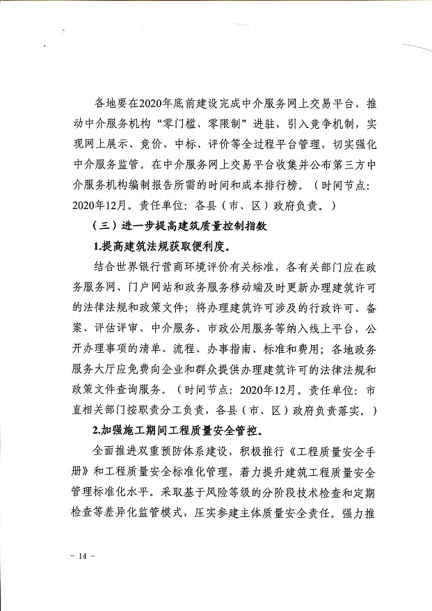 關于,印發(fā),《, . 關于印發(fā)《三門峽市辦理建筑許可提升專項行動方案》的通知