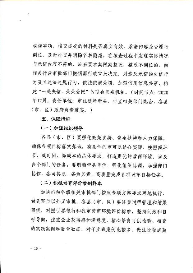 關于,印發(fā),《, . 關于印發(fā)《三門峽市辦理建筑許可提升專項行動方案》的通知