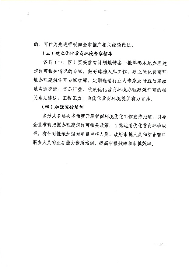 關于,印發(fā),《, . 關于印發(fā)《三門峽市辦理建筑許可提升專項行動方案》的通知