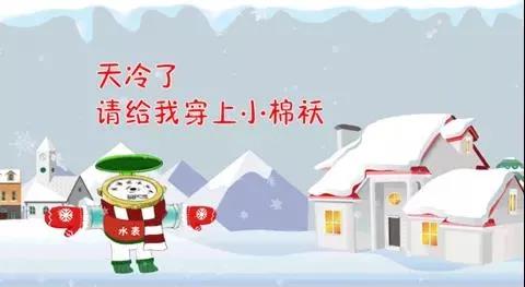 親們,天氣,漸冷,供水,設(shè),施安全,過冬,準(zhǔn)備,好, . 親們，天氣漸冷，供水設(shè)施安全過冬準(zhǔn)備好了嗎？